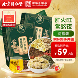 同仁堂（TRT）菊花枸杞决明子金银花茶菊花茶护肝去火养肝排毒清肝熬夜养生2盒
