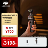 大疆 DJI Osmo Pocket 3 一英寸口袋云台相机 OP灵眸手持数码相机 旅游摄影摄像 直播vlog拍摄 长续航套装 官方标配