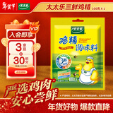 太太乐 鸡精 三鲜标准 加倍提鲜 100g