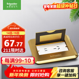 施耐德电气地插座滑盖式地面插座 平推式五孔地插金色 (不含底盒）