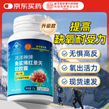 同仁堂角鲨烯红景天软胶囊提高缺氧耐受力西藏旅游高原缺氧成人保健品