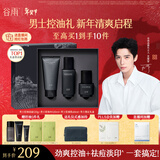 谷雨男士护肤礼盒洁水乳套装控油修护补水保湿生日新年礼物送男生