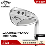Callaway卡拉威高尔夫球杆JAWS RAW MD6男士挖起杆沙坑杆生锈高倒旋款切杆 银头56-10 120S杆身