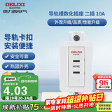 德力西（DELIXI）模数化插座 AC导轨电源强照明箱配电箱插座 二插 10A