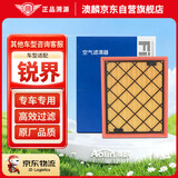 澳麟汽车空气滤芯滤清器空气格适用/福特锐界/锐界PLUS (2.0T/2.7T)