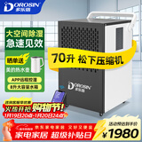 多乐信（DOROSIN）除湿机/抽湿机 70升/天 APP智能远程 8升大水箱 商用别墅地下室仓库机房工业吸湿器DK-90ES
