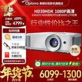 奥图码（Optoma）HD39HDR 投影仪家用1080P家庭影院高清投影机3D客厅高亮商务办公4000流明中短焦镜头投影 标配 4000流明1080P