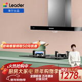 海尔（Haier）智家出品 统帅Ieader抽油烟机 欧式大吸力 380Pa风压 顶吸 家用 IT1902+L2D【套装产品】