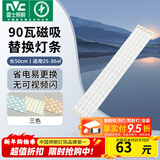 雷士（NVC）LED灯条吸顶灯灯芯替换磁铁吸灯管灯带光源大瓦数改造灯条 90W三色光套装-5条组合驱动
