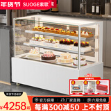 索歌直角蛋糕冷藏展示柜风冷商用冰箱烘焙奶茶咖啡店面包低温慕斯西点酸奶熟食串串水果甜品冷藏保鲜柜 四代清水款【镀膜除雾/钢化玻璃】 1500x650x1200mm