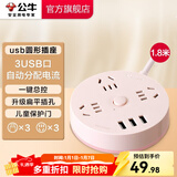 公牛（BULL） 安全插座圆形排插 圆盘系列 新国标超功率漏电保护 接线板 宿舍卧室办公室用 【3位USB|总控1.8米|粉】R203U