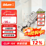 百隆（BLUM）奥地利进口快装阻尼铰链静音缓冲衣橱柜铰链CLIP 100°五金配件 CLIP100°快装铰链/全盖