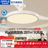 欧普照明（OPPLE）风扇灯吊扇灯隐形扇卧室餐厅超静音全光谱1级能效风扇一体灯饰 1级能效-白-52寸90瓦-智控-全光谱