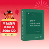 妇产科手绘手术图谱——精准手绘+操作视频+要点注释（配增值）