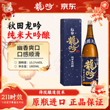 奥飞騨龙吟 清酒 1800ml 纯米大吟酿 日本进口 日料佐酒 年货节送礼