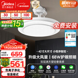 美的（Midea）吊扇灯客厅风扇灯一体餐厅卧室LED吊灯负离子智控灯具42寸包安装