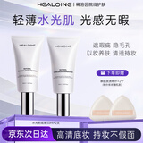 稀洛因（HEALOINE）持妆水光粉底液防水不脱妆自然遮瑕水光肌抗皱保湿水防汗七夕礼物