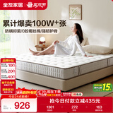 全友家居 天然乳胶床垫1.5x2米双人护脊厚款偏硬独立弹簧床垫子
