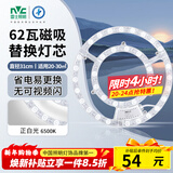 雷士（NVC）LED灯盘吸顶灯替换灯芯灯板磁吸光源模组环形灯管62瓦正白光