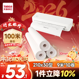 天章 （TANGO）新绿天章热敏打印纸 210*30mm(9米/卷)10卷 A4卷式家庭错题学习打印机纸 三防不含双酚A 无管芯