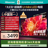 海信电视小墨E5Q Pro 55英寸 520分区U+MiniLED 信芯芯片消眩光柔光防眩屏 国家补贴 世界杯55E5Q-PRO