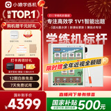 小猿学练机E1彩墨版 2025开学季焕新升级 10.3英寸彩色墨水屏 猿辅导AI学习机 斑马思维启蒙辅导机