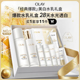 玉兰油（OLAY）全新美白水乳液补水保湿化妆品爽肤水护肤品套装新年礼物送女友