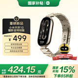 小米（MI）手环10 耀影金特别版 国家补贴 NFC智能手环 专业运动健康 监测睡眠管理 心率血氧长续航运动