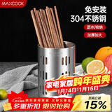 美厨（MAXCOOK）304不锈钢筷子筒筷笼 加厚沥水置物筷子架 直型系列 MCPJ-117