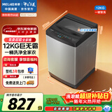 美菱（MeiLing）全自动波轮12kg大容量家用桶自洁除螨洗一键智洗老人适用租房民宿公寓宿舍经济款Y4QB120以旧换新