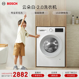 博世（BOSCH）云朵白2.0大容量变频 强力去渍 除菌除螨 洗衣机 WGA152000W