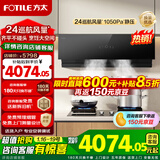 方太02-JCD10TB油烟机灶具套装爆款升级24巡航风量变频挥手智控家用侧吸式烟灶抽油烟5.2kW猛火 主推二件套02-JCD10TB+TF29B天然气