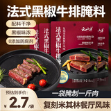 云山半法式黑胡椒牛排腌料40g*4袋 0添加防腐剂低脂肪烧烤烤肉腌肉调料