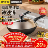 炊大皇铁锅炒锅传世30cm无涂层铸铁炒菜锅具电磁炉燃气灶通用C30D2
