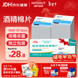 海氏海诺75%酒精棉片医用消毒棉片湿巾 大尺寸一次性酒精棉 12*12cm*100片