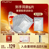 PMPM柔皙透白弹塑精华面膜25ml*5片/盒 补水嫩白淡斑