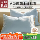 无印良品A类全棉枕套100%纯棉枕套枕巾48x74cm一对装 浅蓝米