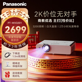 松下（Panasonic）投影仪高清办公室会议家庭影院专用投影机家用白天卧室智能电视影院畅玩游戏WX3201国家补贴 WX3201(3200流明 高性价比) 官方标配