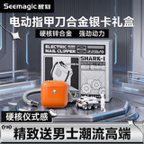 Seemagic醒刻电动指甲刀合金橙潮流便携全自动指甲刀修剪磨甲器男日常送礼
