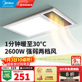 美的（Midea） 风暖式浴霸暖风机多功能五合一集成吊顶卫生间空调式调温智控 G4琴键款|2600W双档暖风