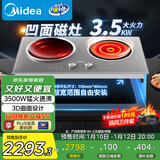 美的（Midea）凹面电磁炉双灶3500W大功率电陶炉嵌入式电磁灶不挑锅具定时烹饪恒匀火DZ35AT09P（送专属锅具）