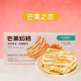 本宫饿了芒果牛轧奶糕水果干果脯休闲年货零食糕点 芒果之恋150g*1盒