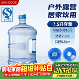 美厨（MAXCOOK）纯净水桶 矿泉水桶饮水桶7.5L桶装水塑料饮水机手提户外桶MCX1900