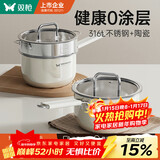 双枪（Suncha）奶锅316L不锈钢婴儿陶瓷辅食锅小奶锅汤锅蒸锅16cm带蒸笼