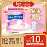 护舒宝云感棉卫生巾护垫量少日用140mm20片姨妈巾试用京东自营官方旗舰