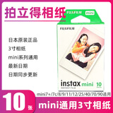 拍立得相纸拍立得迷你系列三寸相纸mini7+/11/12/25/40/9/8/SE/99 白边mini相纸10张（盒装）