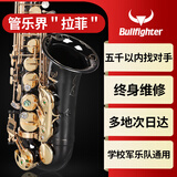 斗牛士（Bullfighter） Bullfighter萨克斯乐器中音降E调双筋初学者专业演奏通用