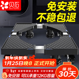 贝石洗衣机支架底座 滚筒波轮通用冰箱空调冰柜移动支架适用于海尔美的西门子小天鹅等4轮8脚