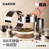 十色生活CAKOO圆形慕斯圈不锈钢6英寸提拉米苏蛋糕模具食品级