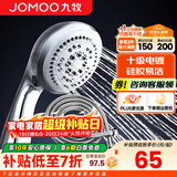 九牧（JOMOO）淋浴花洒套装增压花洒喷头热水器洗澡喷头沐浴蓬蓬头套装 五功能花洒喷头+1.5米软管